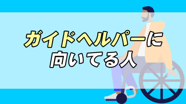 仕事診断 介護職に向いてる人の特徴３つ 転職応援メディア Standby