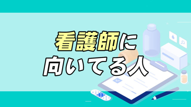 男性看護師はやめとけ そう言われる理由とは 現場の真実を解説 転職応援メディア Standby