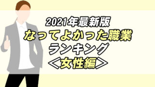 ２０２１年最新版 国家公務員 地方公務員の人気職種ランキング 転職応援メディア Standby