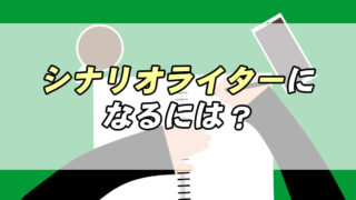 21年最新 アニメ関係の仕事に就きたい方必見 職業まとめ 転職応援メディア Standby