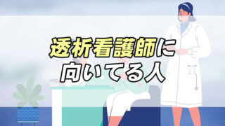 仕事診断 外来看護師に向いてる人 求められる能力３つ 転職応援メディア Standby