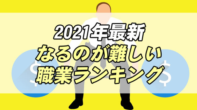 21年 あまり知られていない日本の職業15選 転職応援メディア Standby