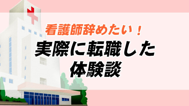 男性看護師はやめとけ そう言われる理由とは 現場の真実を解説 転職応援メディア Standby