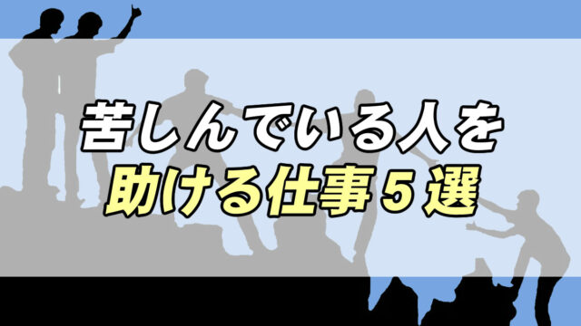 21年 あまり知られていない日本の職業15選 転職応援メディア Standby